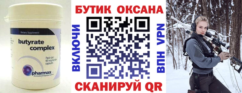 Бутират вода Усолье-Сибирское