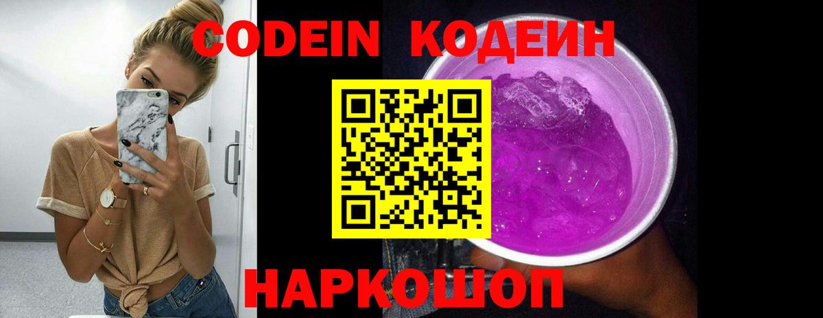 Кодеиновый сироп Lean напиток Lean (лин)  Вход с VPN  Усолье-Сибирское  Codein напиток Lean (лин) 