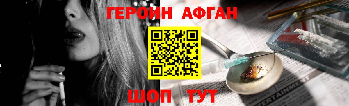 Героин афганец Усолье-Сибирское
