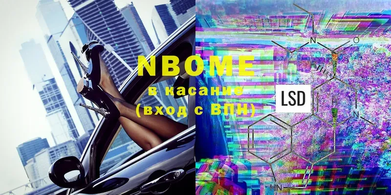 Марки N-bome 1,5мг  Усолье-Сибирское 