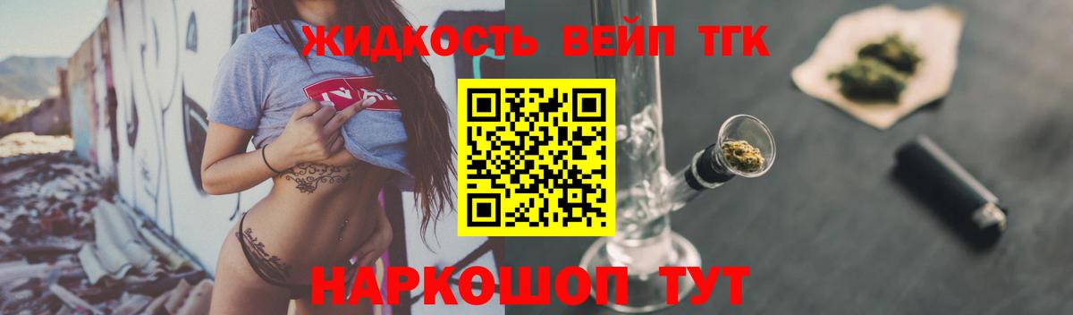 Дистиллят ТГК вейп с тгк Усолье-Сибирское